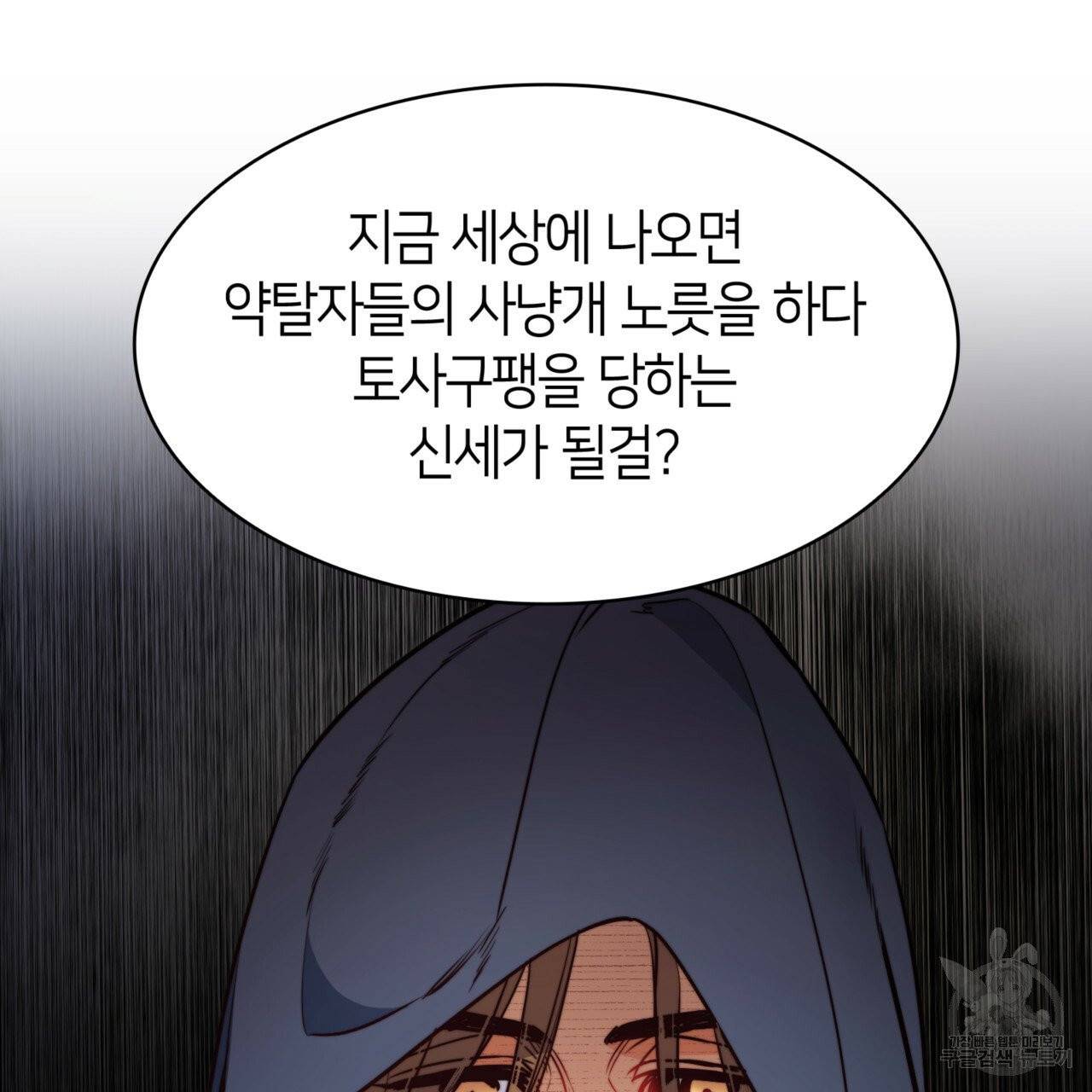 마귀 리디북스 53화 13