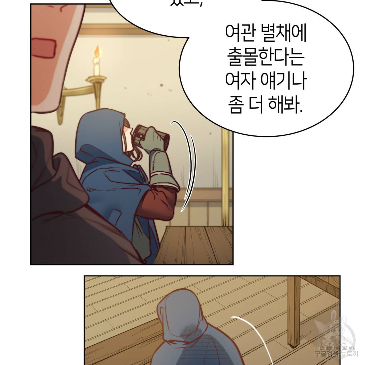 마귀 리디북스 53화 16
