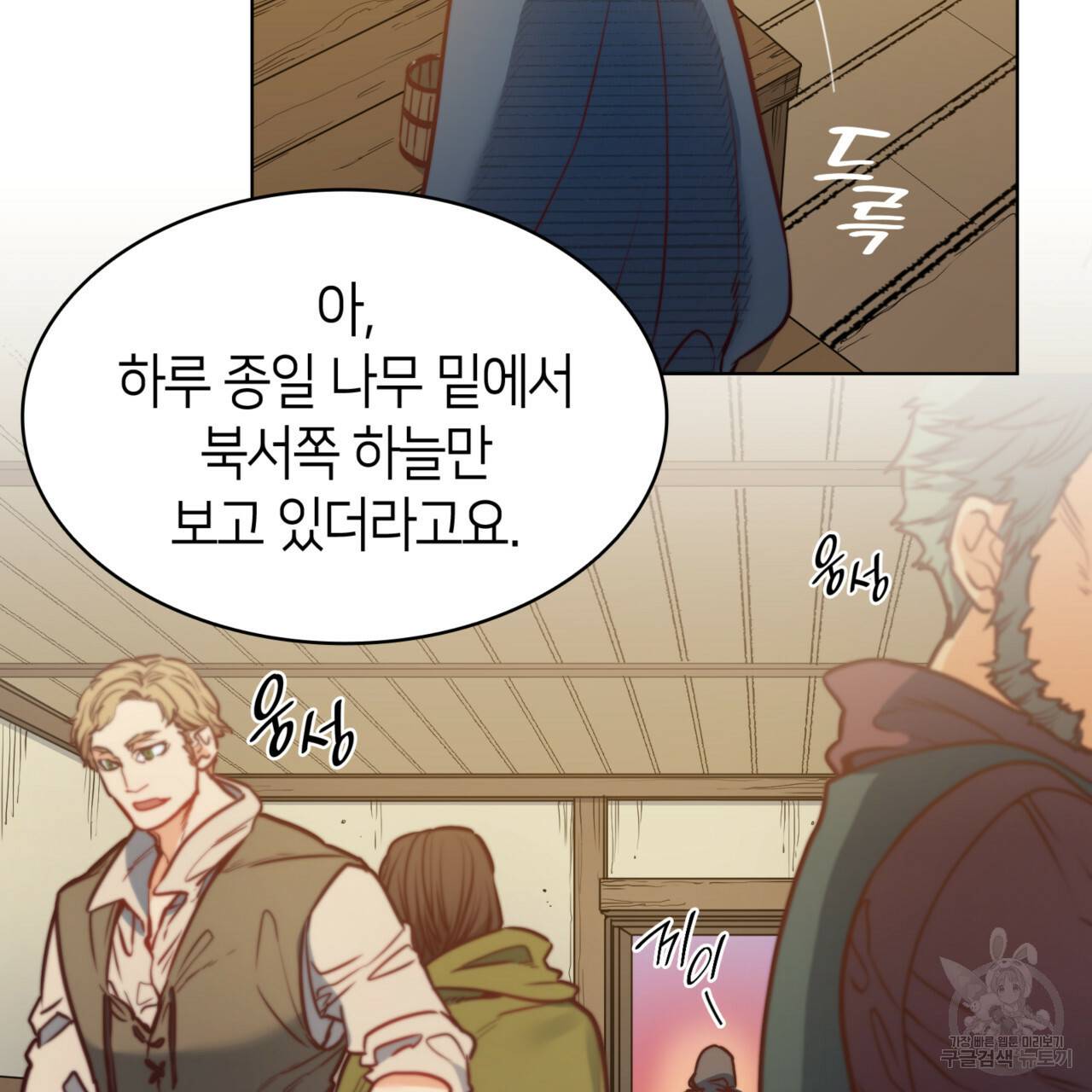 마귀 리디북스 53화 17