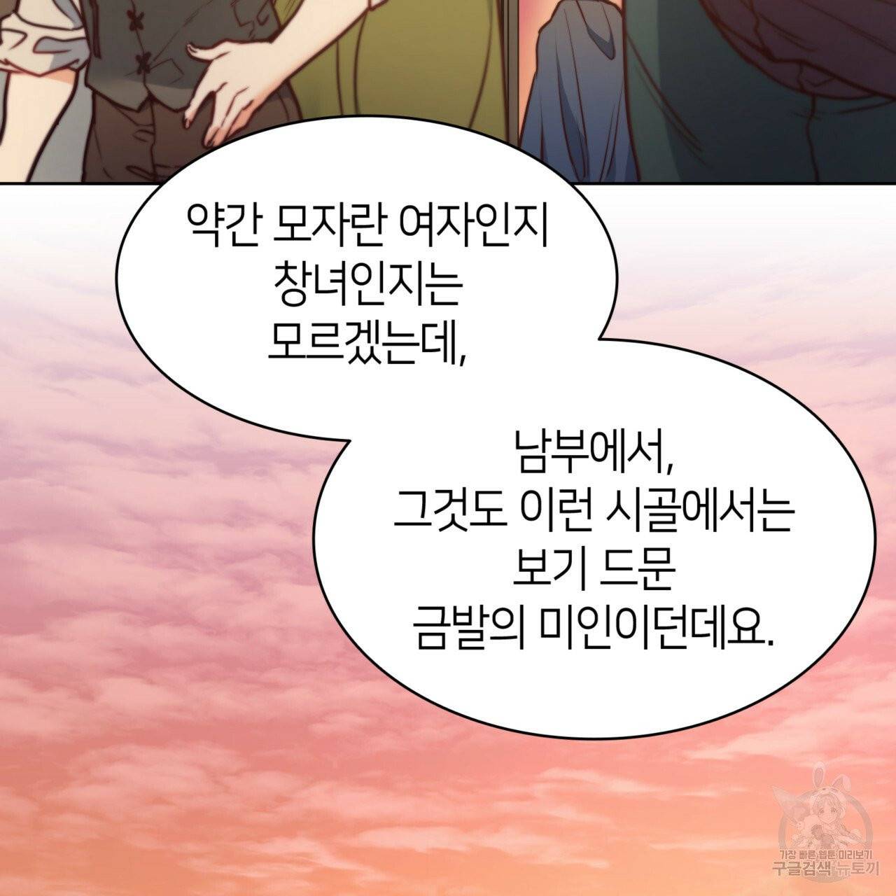 마귀 리디북스 53화 18
