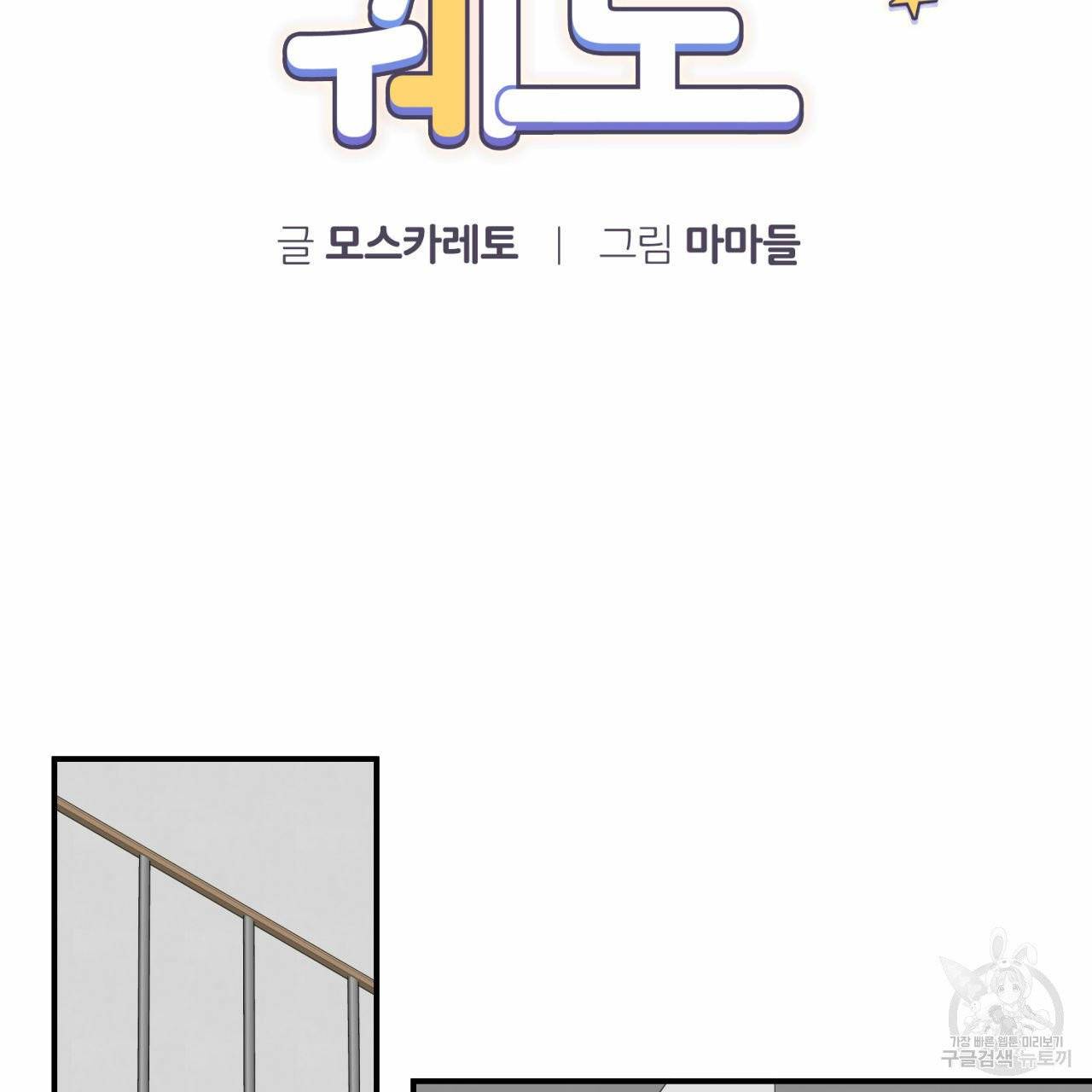 유성의 궤도 16화 5