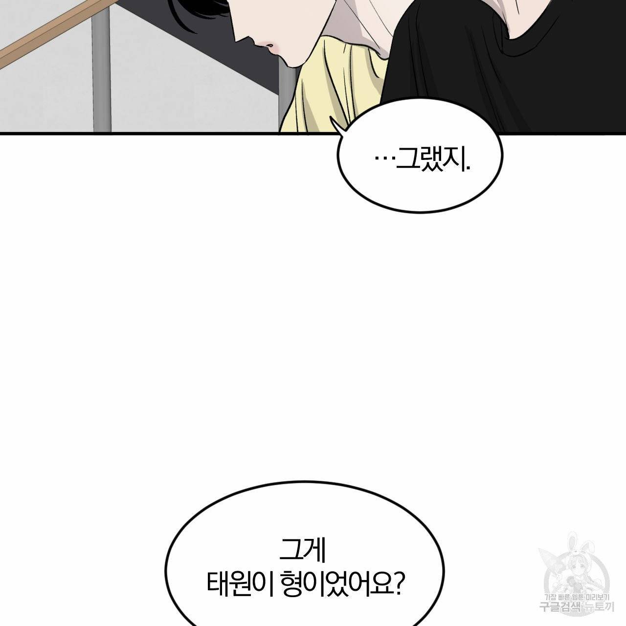 유성의 궤도 16화 8