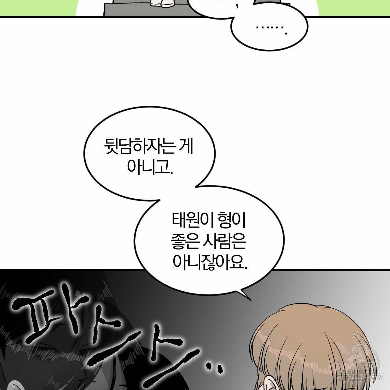 유성의 궤도 16화 11