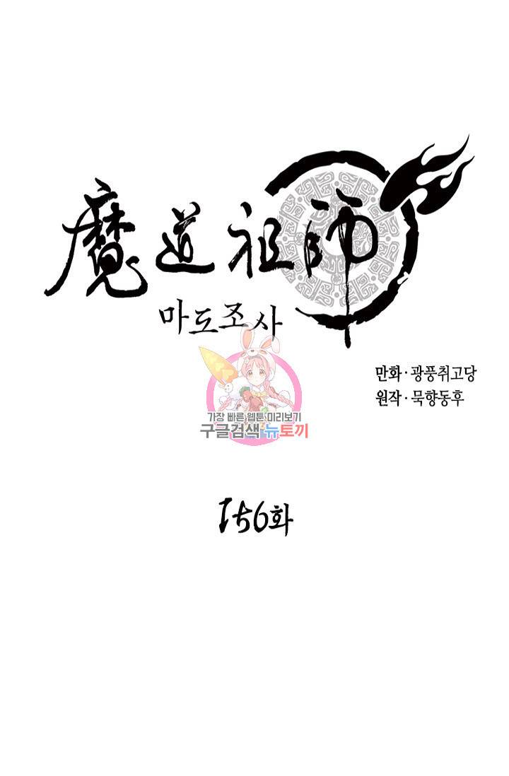 마도조사 156화 1