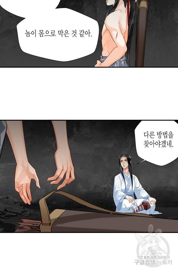 마도조사 156화 5