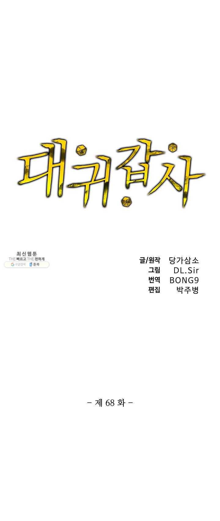 대귀갑사 68화 1