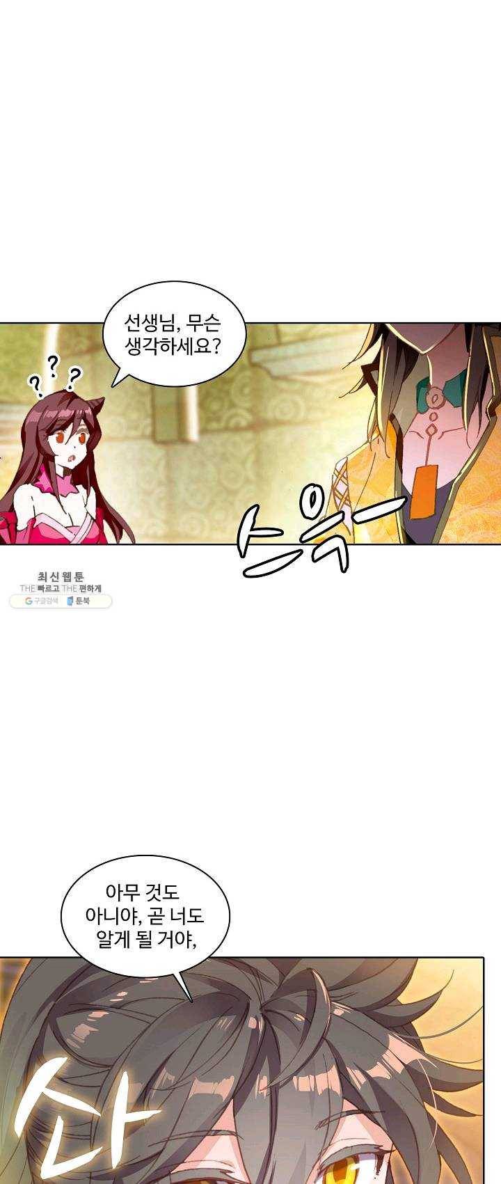 대귀갑사 68화 2