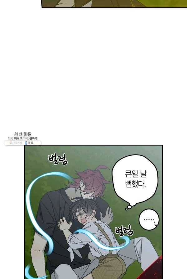 미르의 회랑 42화 8