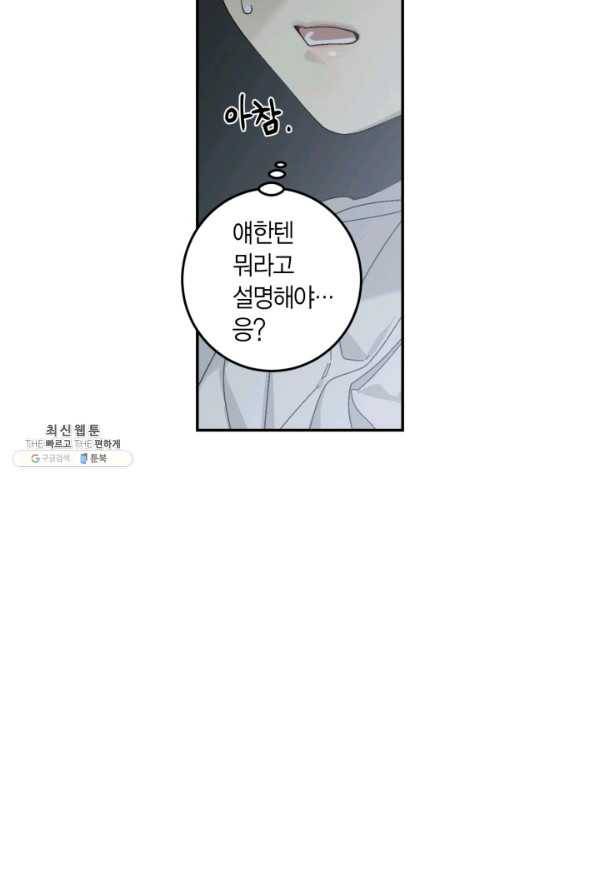 미르의 회랑 42화 10