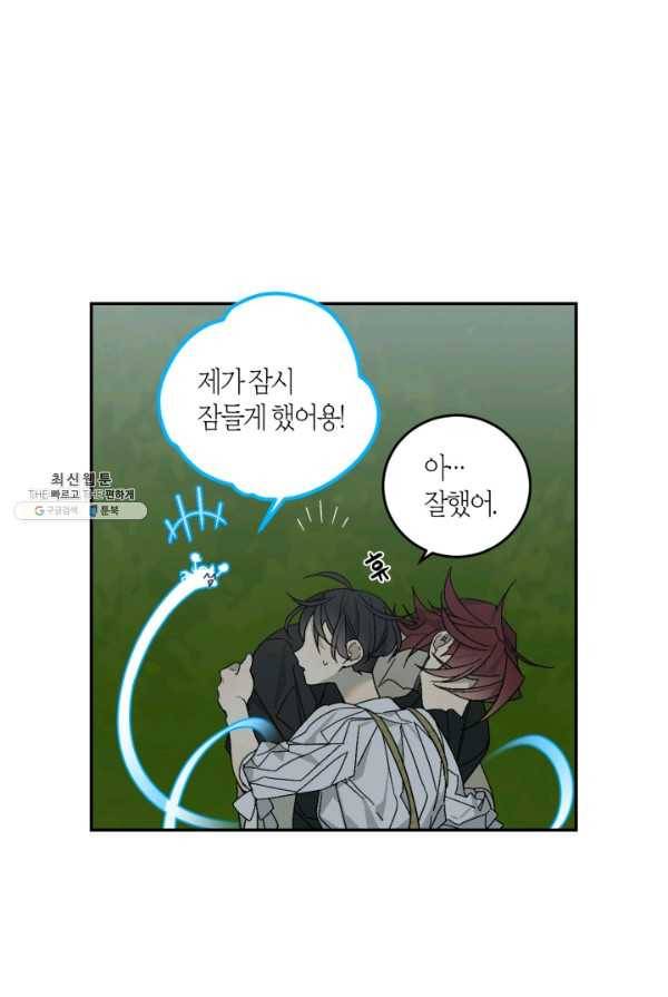 미르의 회랑 42화 12