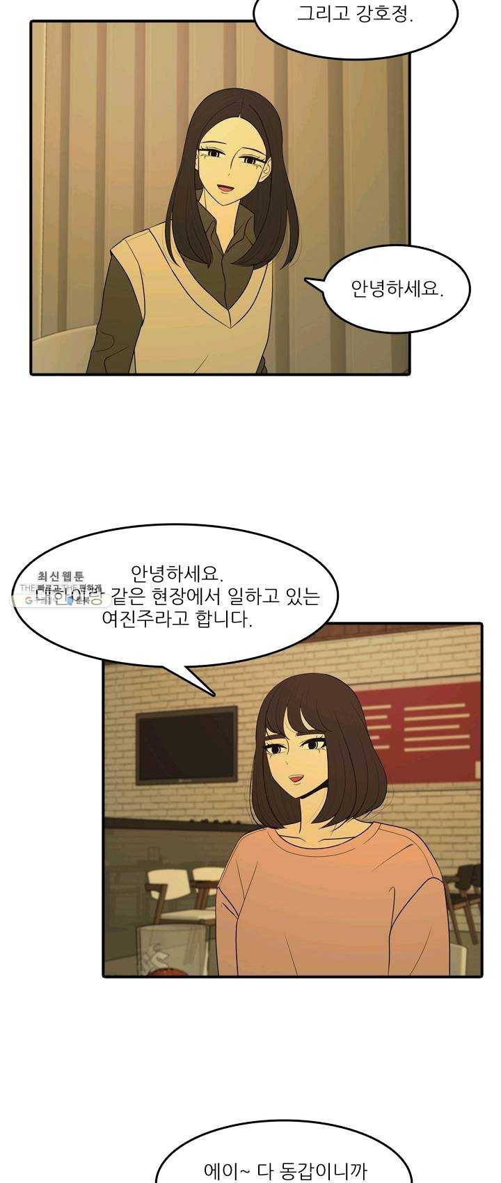 옥상정원 23화 2
