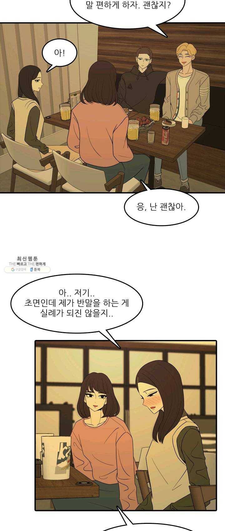 옥상정원 23화 3