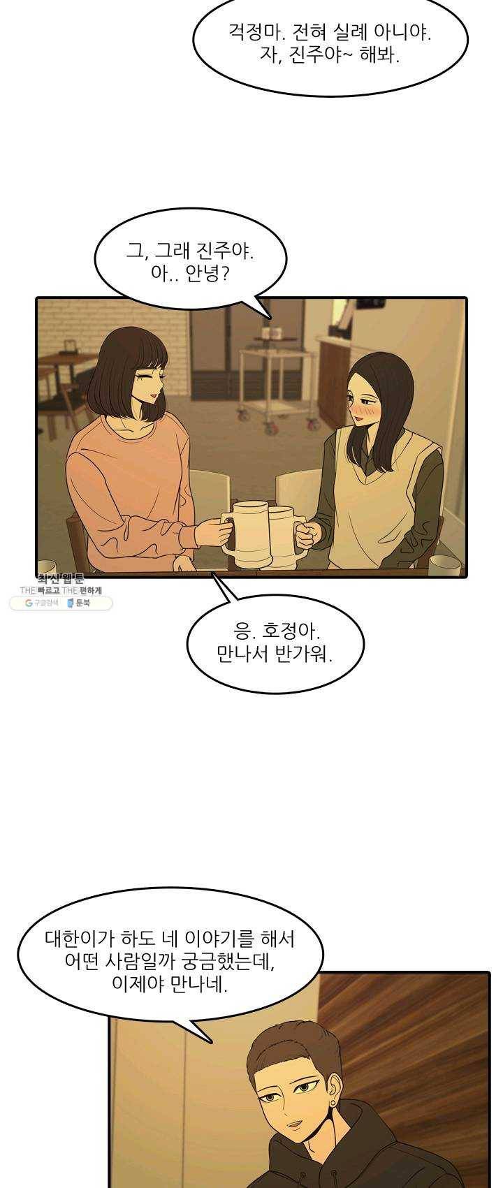 옥상정원 23화 4
