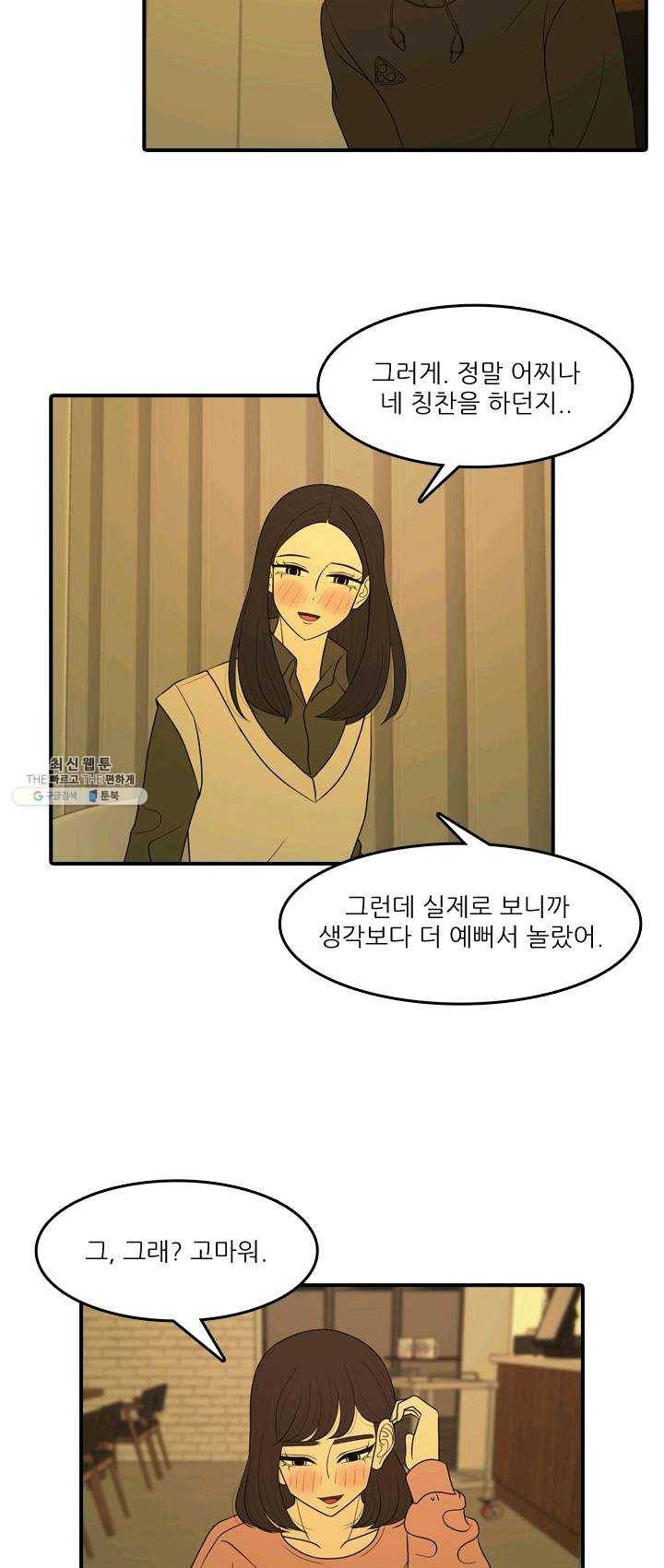 옥상정원 23화 5