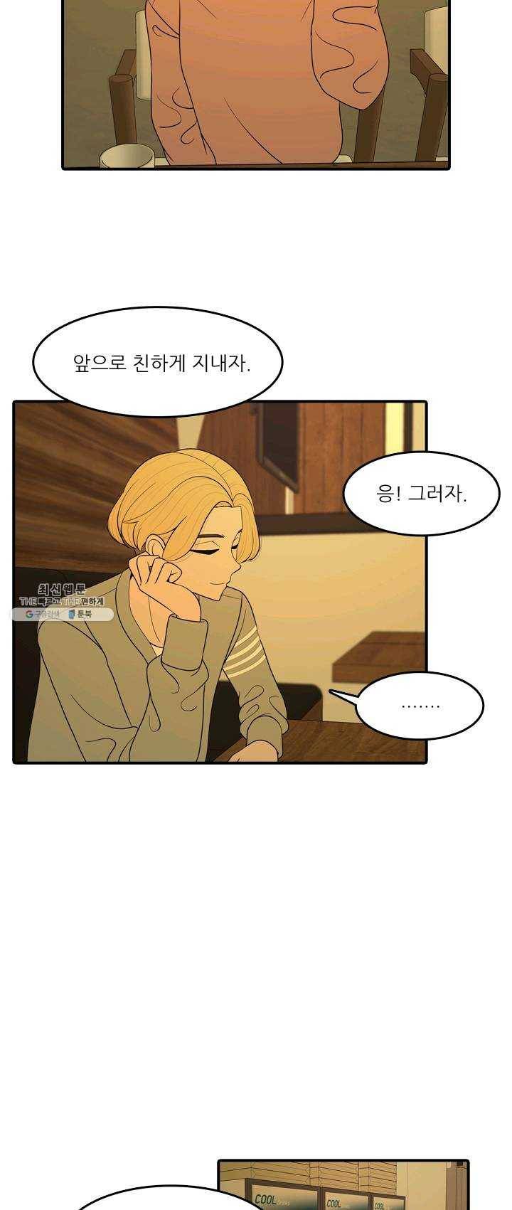 옥상정원 23화 6