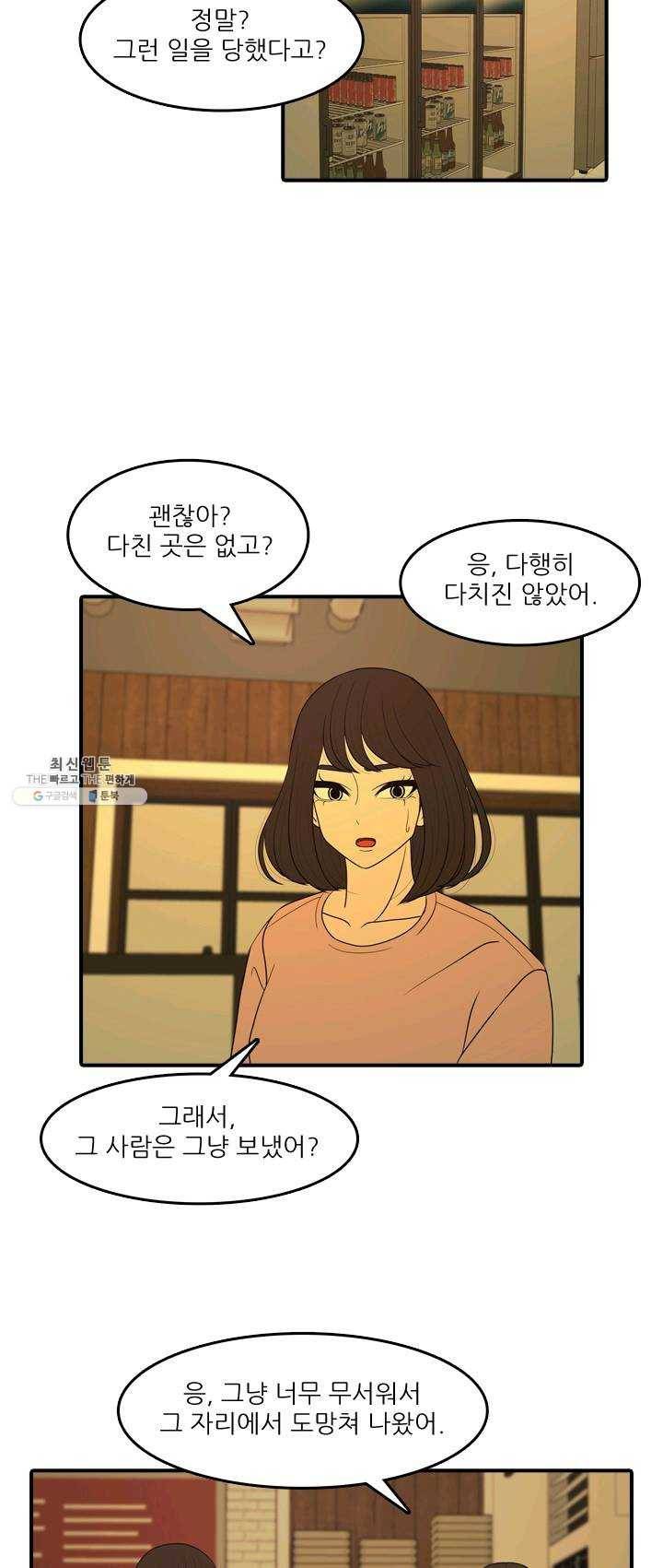 옥상정원 23화 7