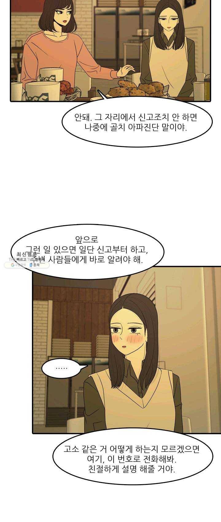 옥상정원 23화 8