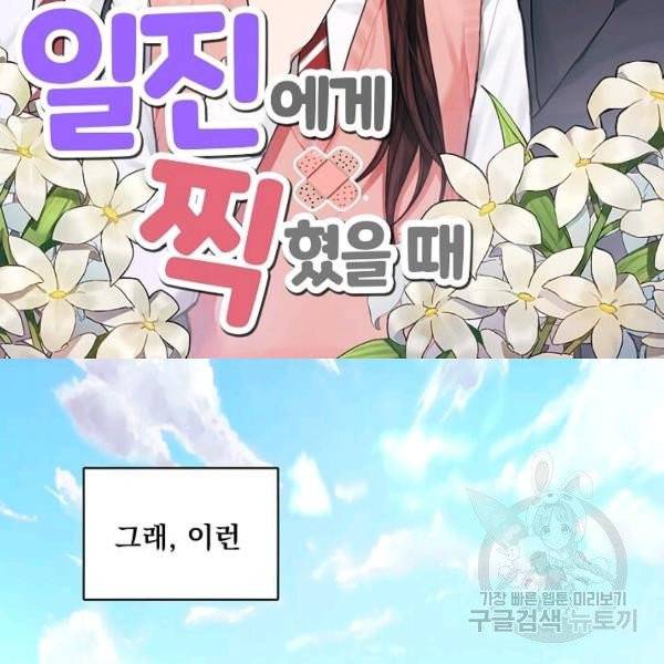 일진에게 찍혔을 때 74화 2