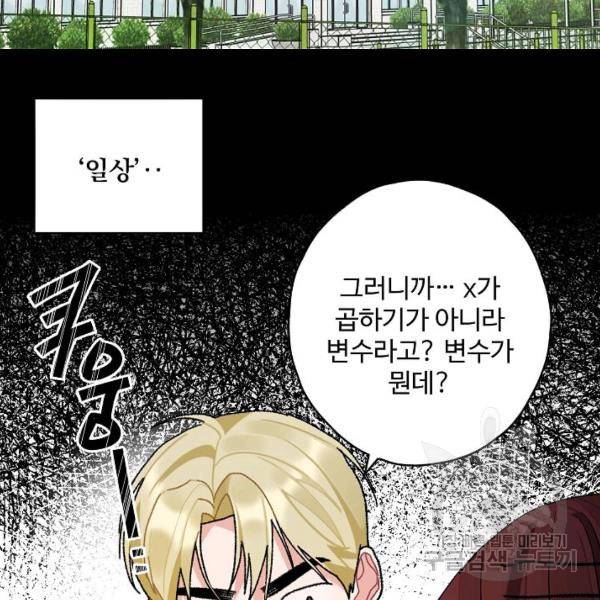 일진에게 찍혔을 때 74화 4