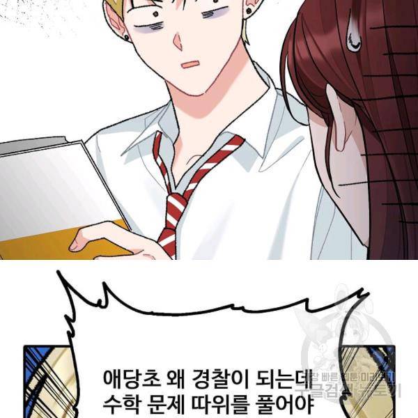 일진에게 찍혔을 때 74화 5