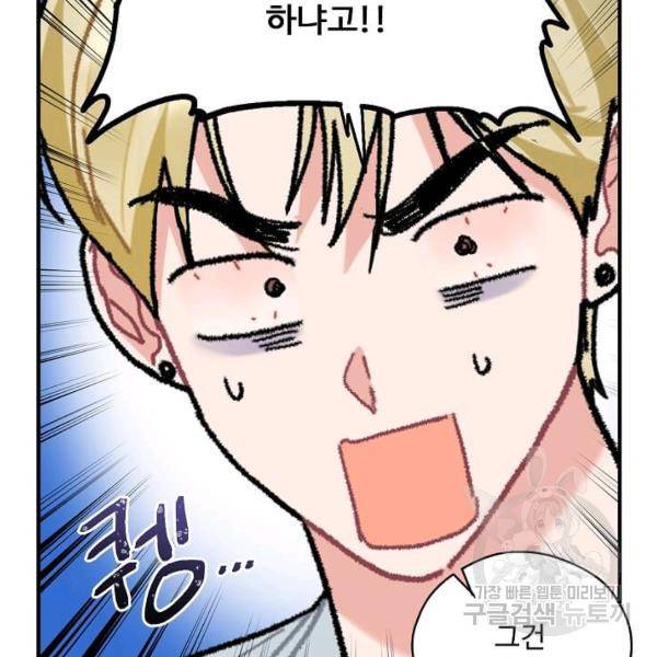 일진에게 찍혔을 때 74화 6