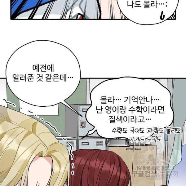 일진에게 찍혔을 때 74화 7