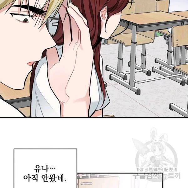 일진에게 찍혔을 때 74화 8