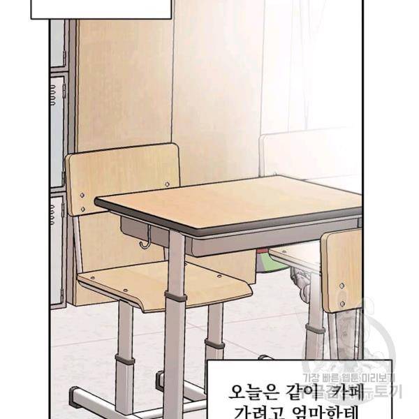 일진에게 찍혔을 때 74화 9