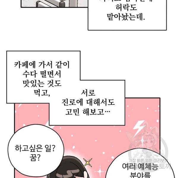 일진에게 찍혔을 때 74화 10