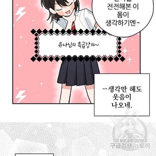 일진에게 찍혔을 때 74화 11
