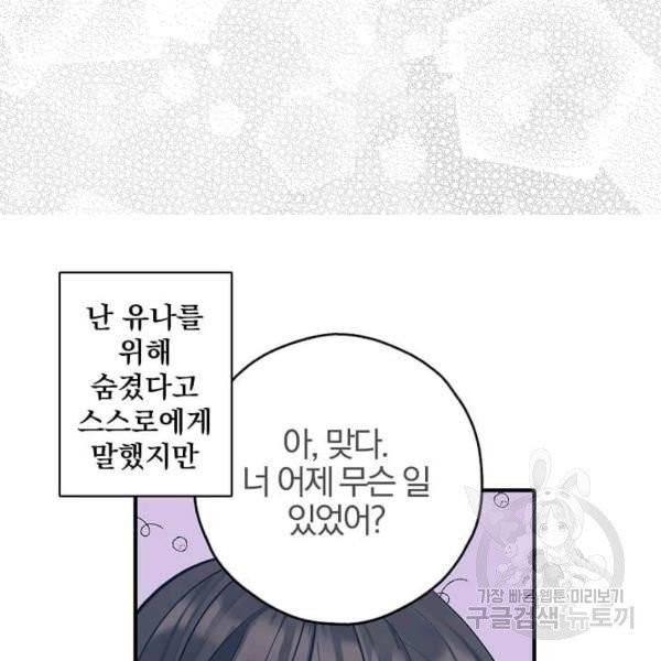 일진에게 찍혔을 때 74화 13