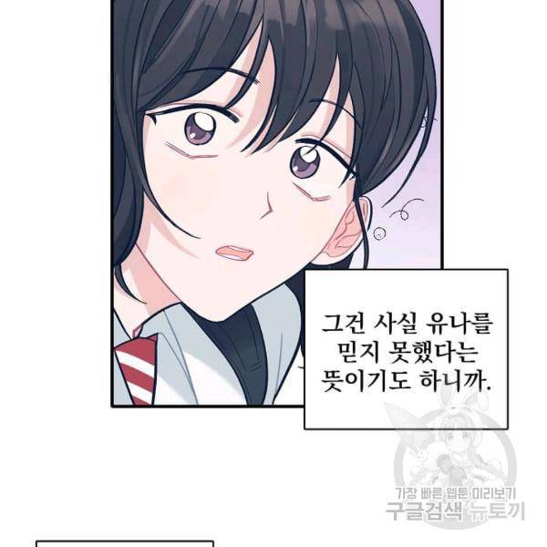 일진에게 찍혔을 때 74화 14