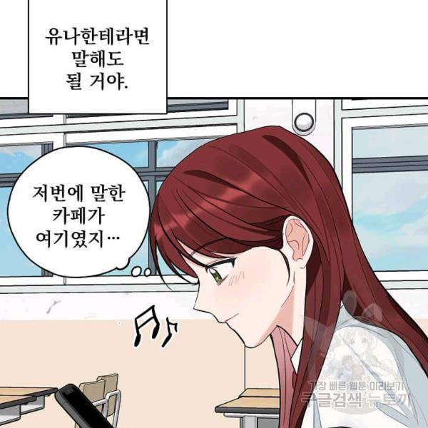 일진에게 찍혔을 때 74화 15
