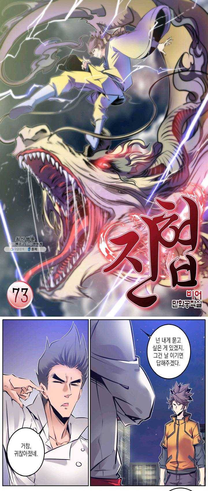 진협 73화 1