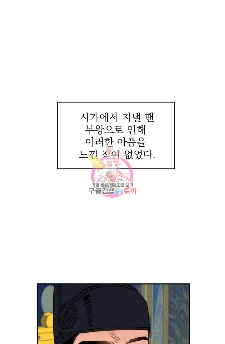 공주, 선비를 탐하다 10화 1