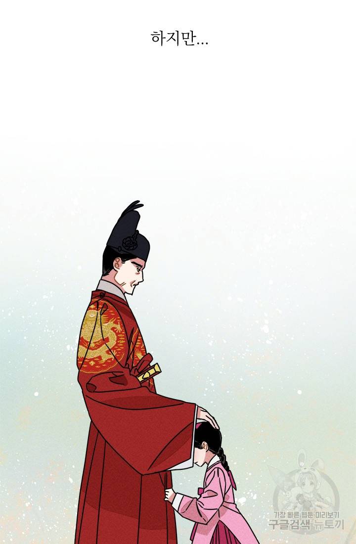 공주, 선비를 탐하다 10화 3