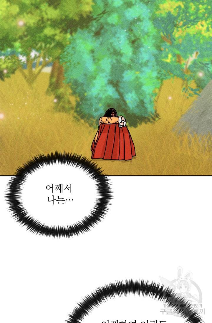 공주, 선비를 탐하다 10화 6