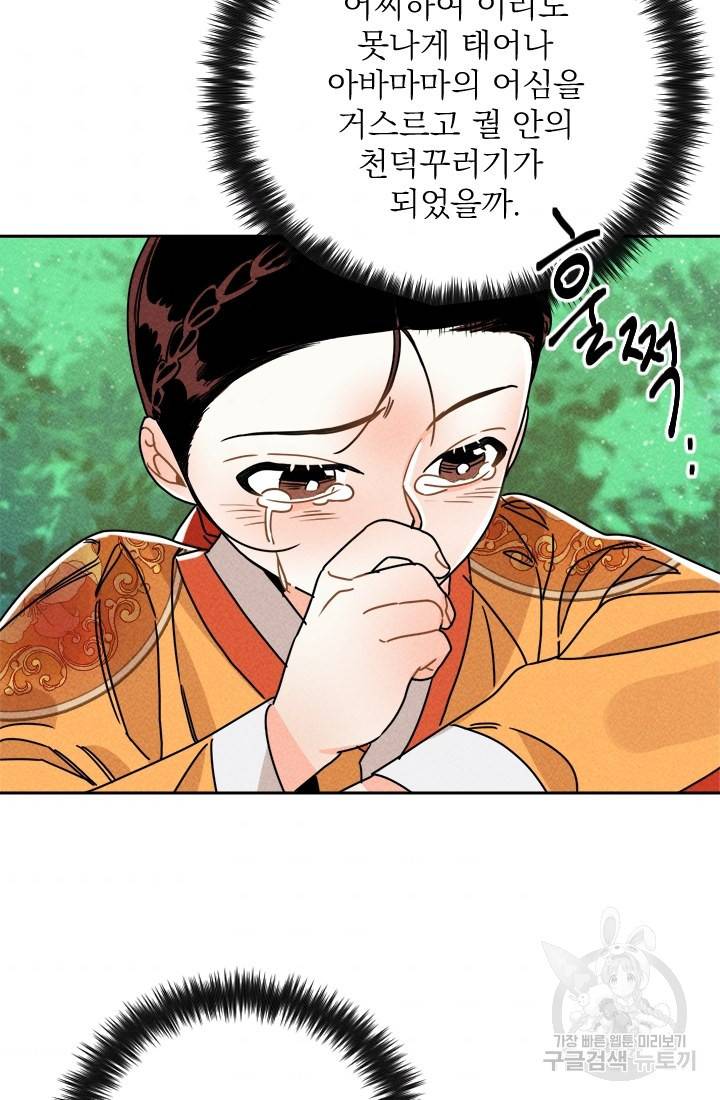 공주, 선비를 탐하다 10화 7