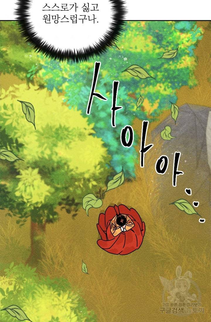 공주, 선비를 탐하다 10화 8