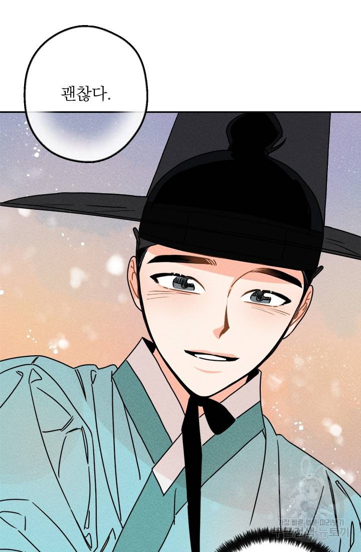 공주, 선비를 탐하다 10화 13