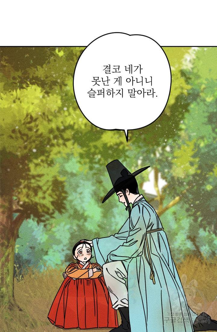 공주, 선비를 탐하다 10화 15
