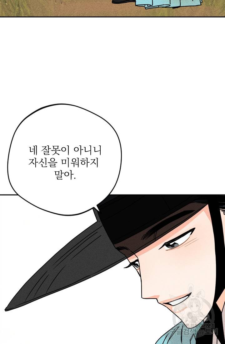 공주, 선비를 탐하다 10화 16