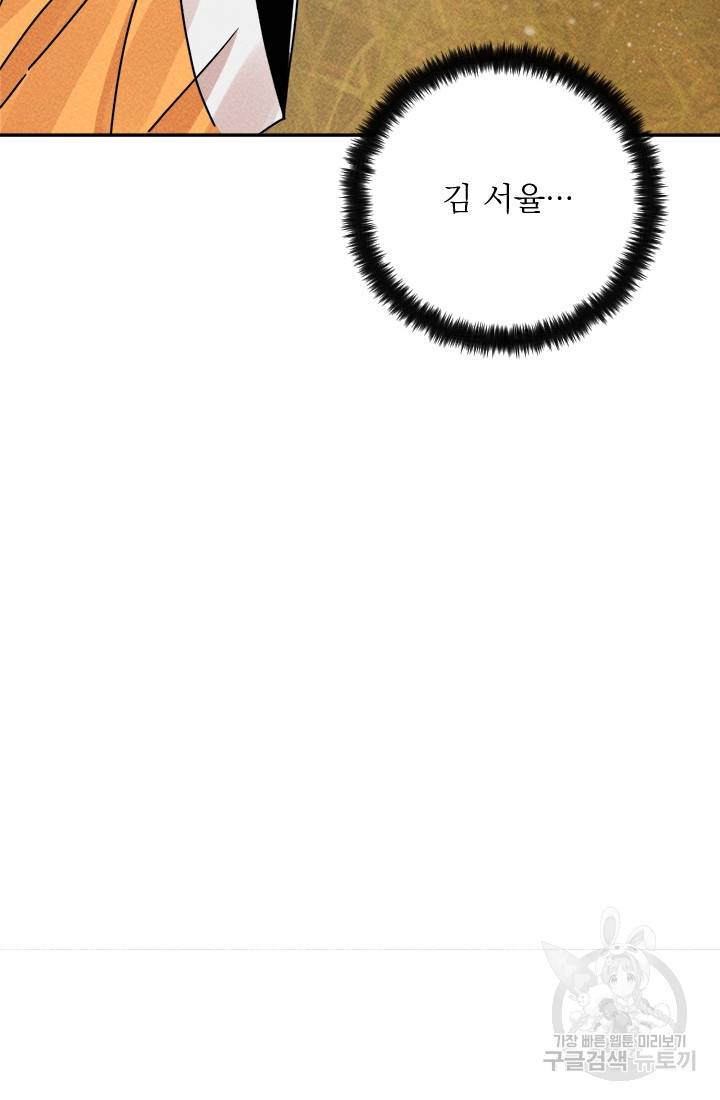 공주, 선비를 탐하다 10화 20