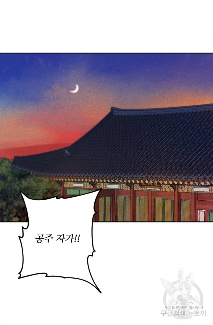 공주, 선비를 탐하다 10화 21