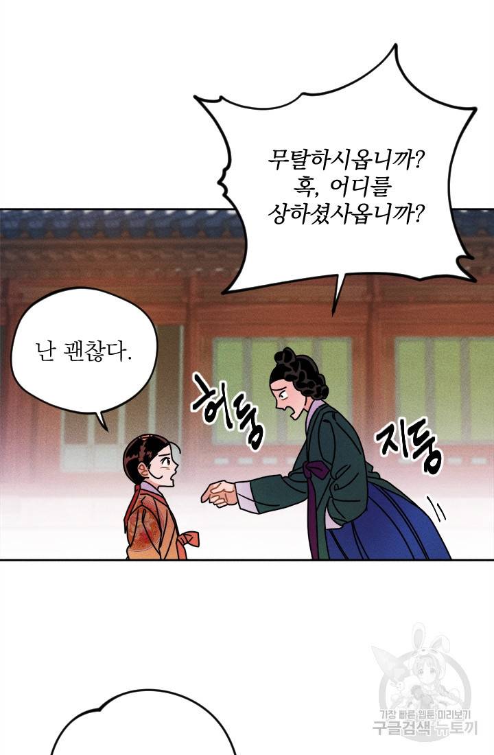 공주, 선비를 탐하다 10화 22