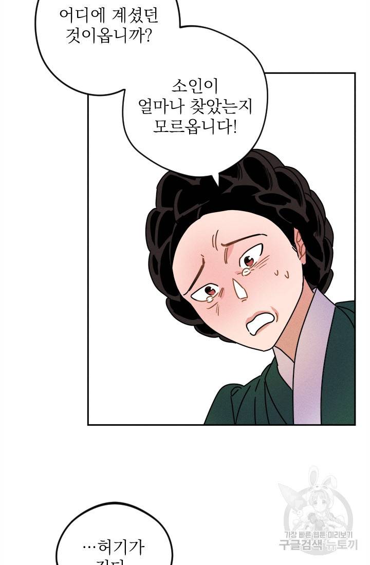 공주, 선비를 탐하다 10화 23