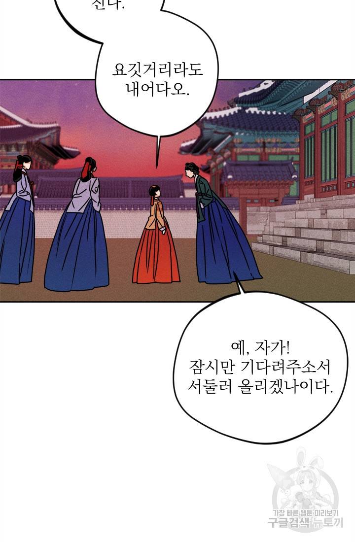 공주, 선비를 탐하다 10화 24