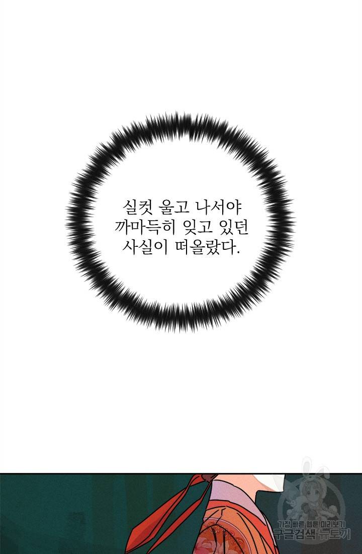 공주, 선비를 탐하다 10화 25
