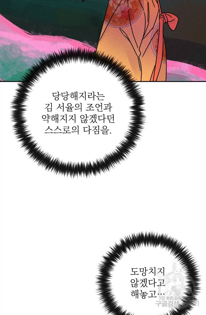 공주, 선비를 탐하다 10화 26