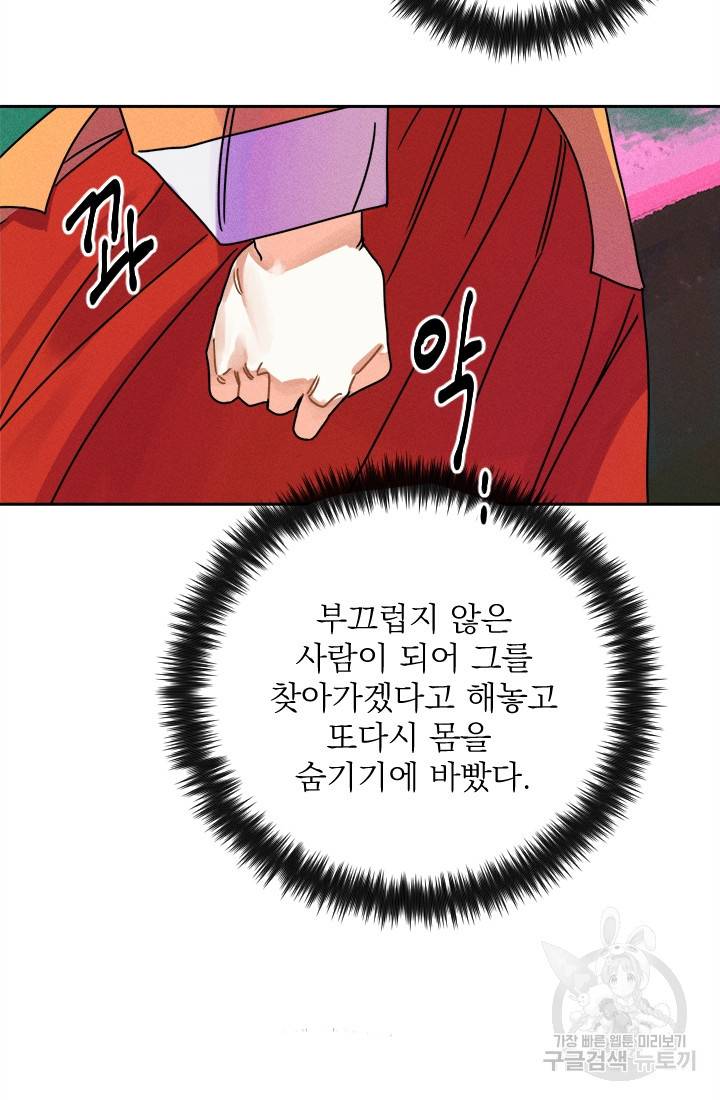 공주, 선비를 탐하다 10화 27